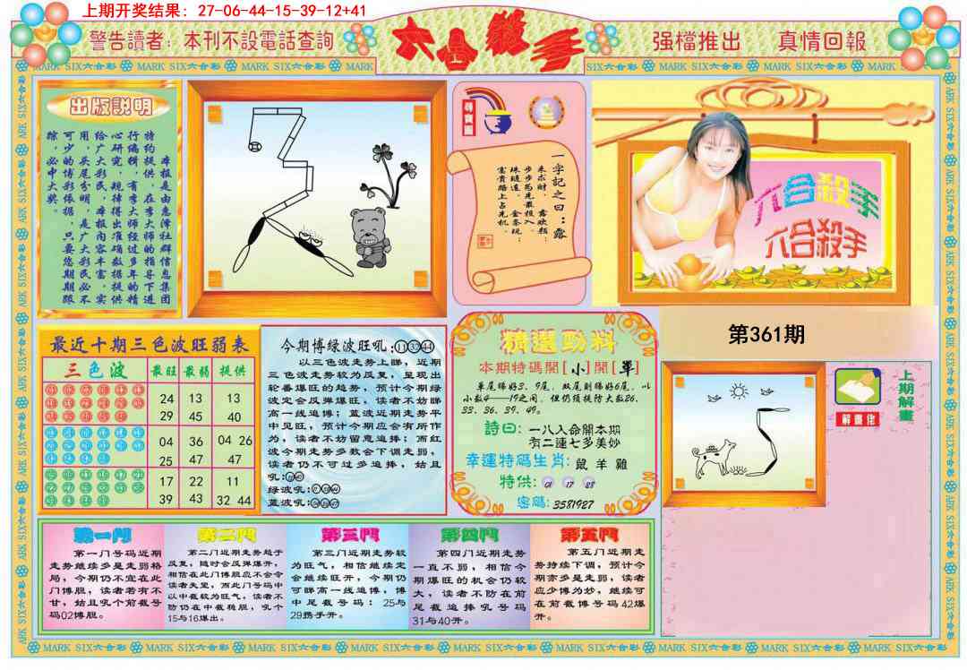 361期六合杀手A[图]
