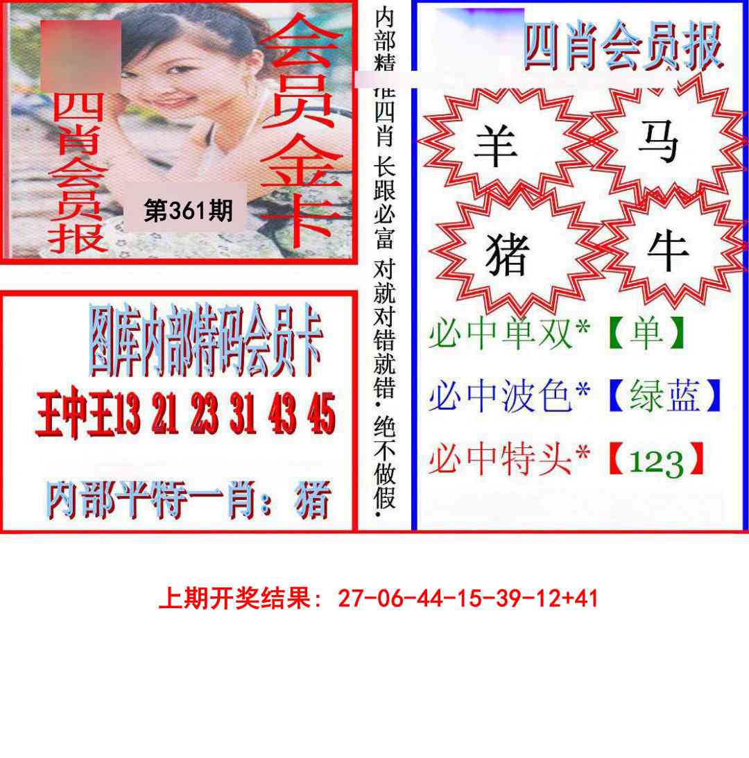 361期九龍四肖会员报[图]