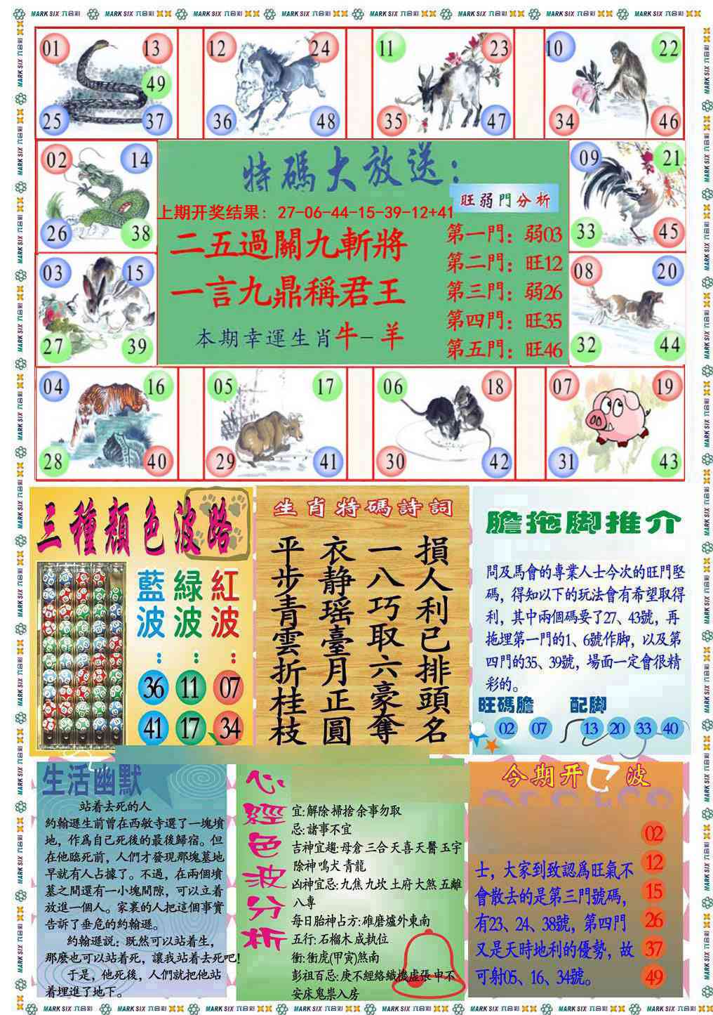 361期九龍心经B(推荐)[图]