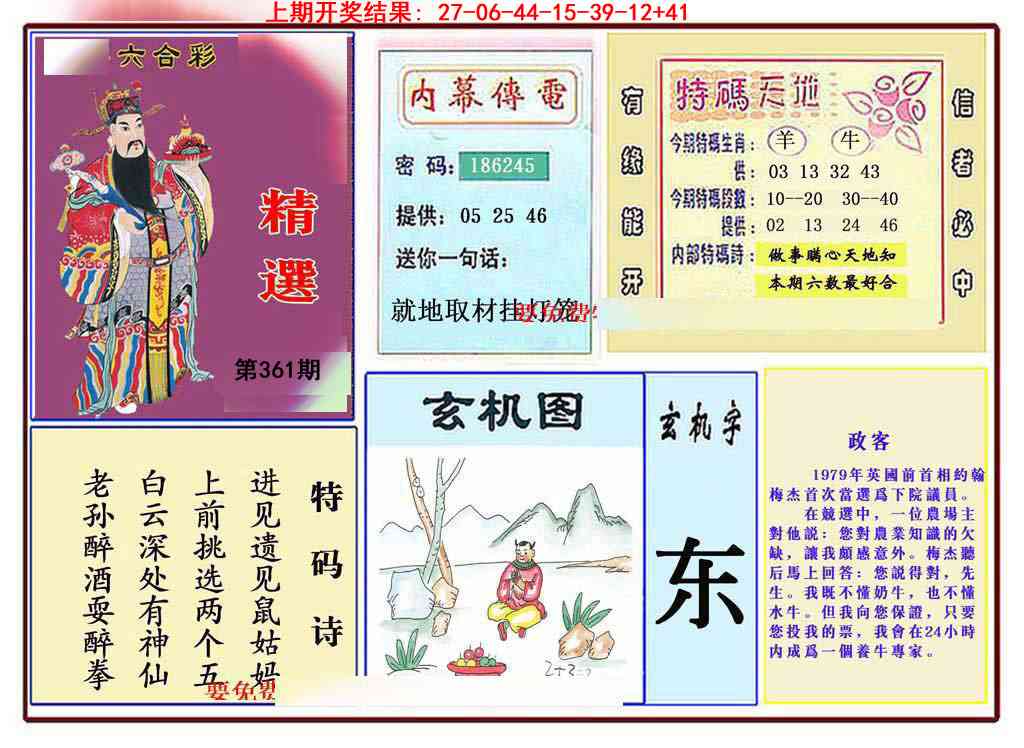 361期九龍精选(推荐)[图]