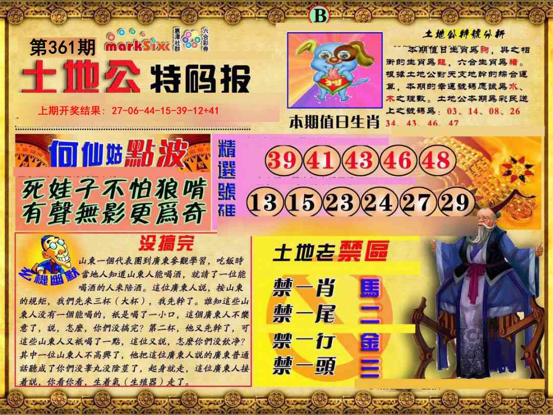 361期土地公特码报B[图]