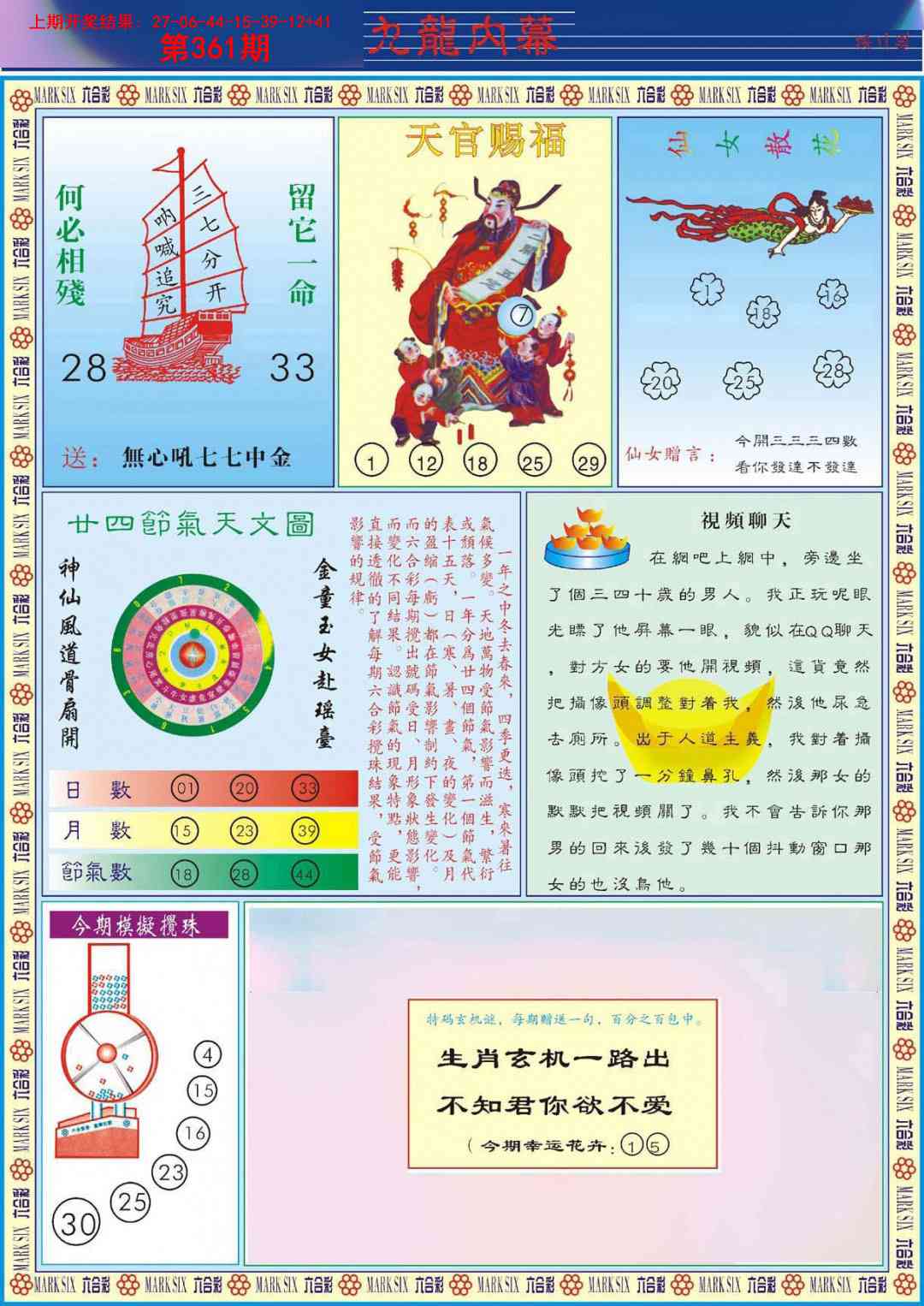 361期九龙内幕B[图]
