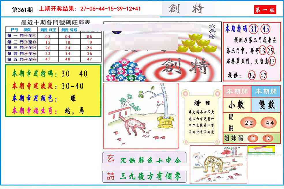 361期九龍创特A(推荐)[图]
