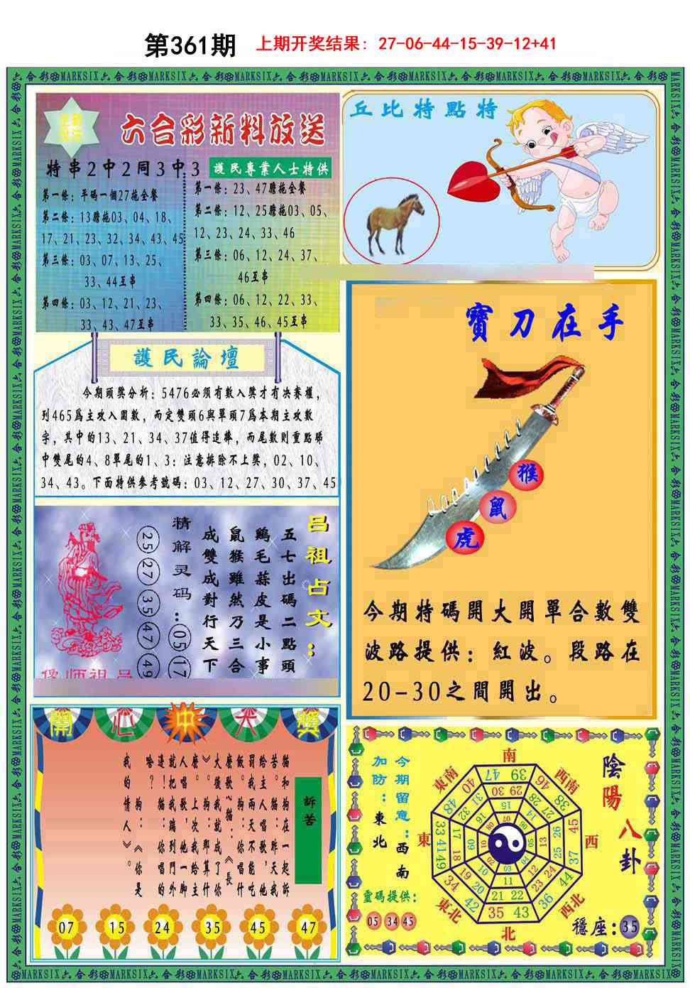 361期九龍2011B(推荐)[图]