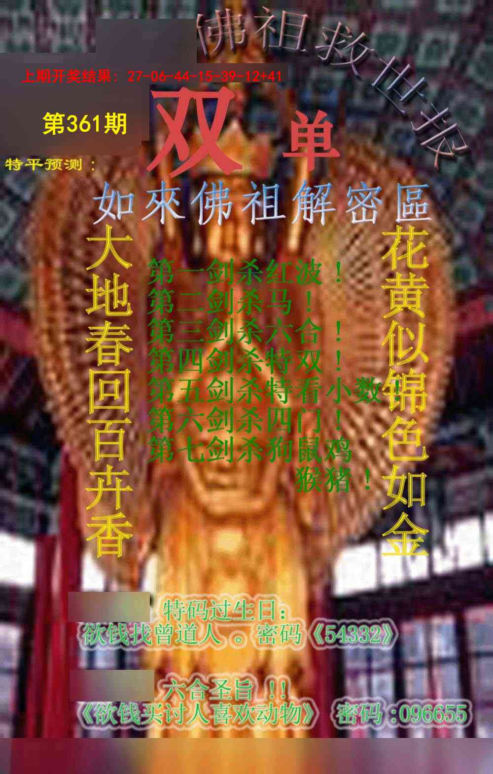 361期佛祖救世报[图]