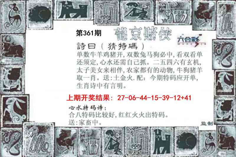 361期葡京赌侠[图]