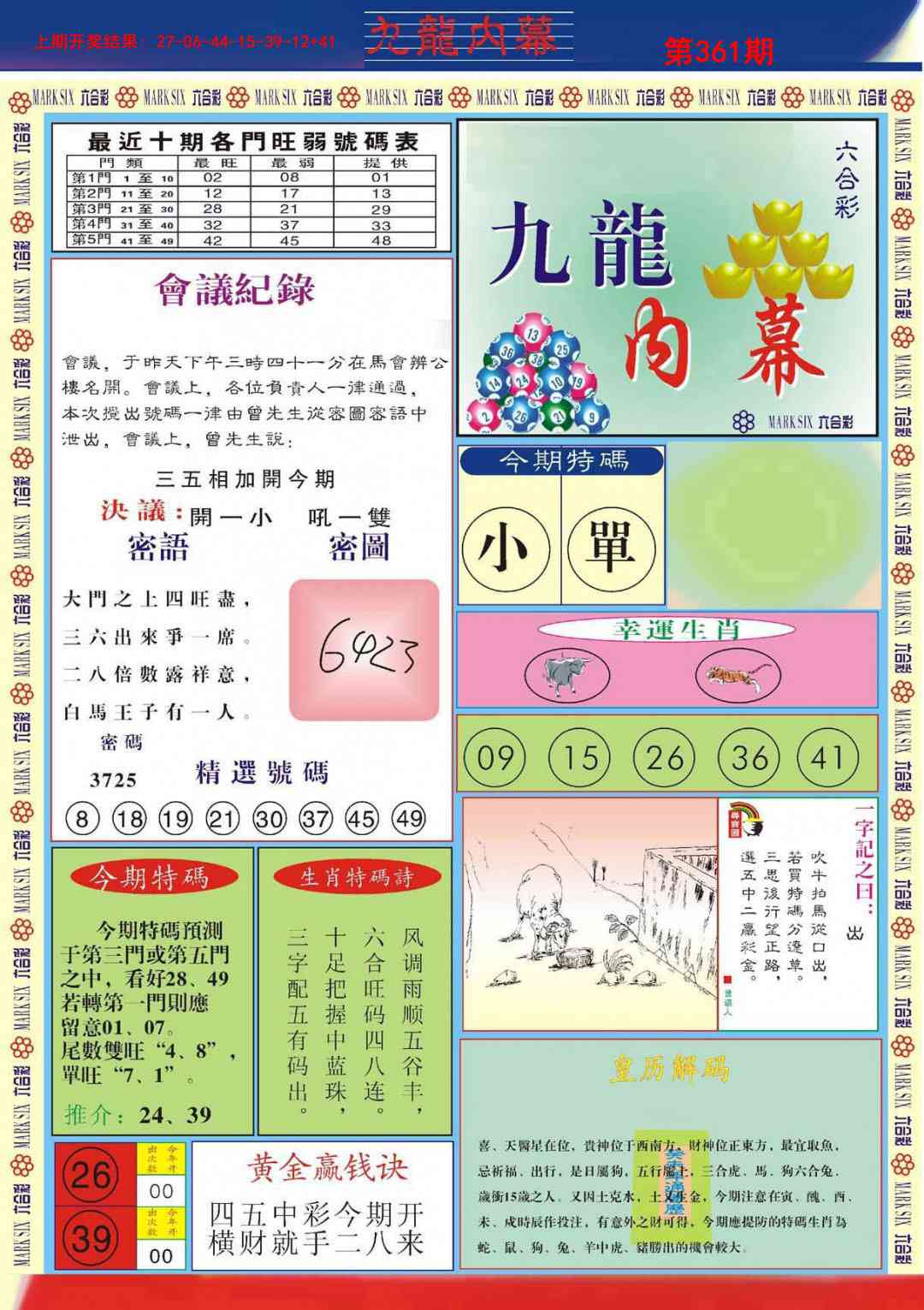 361期九龙内幕A[图]