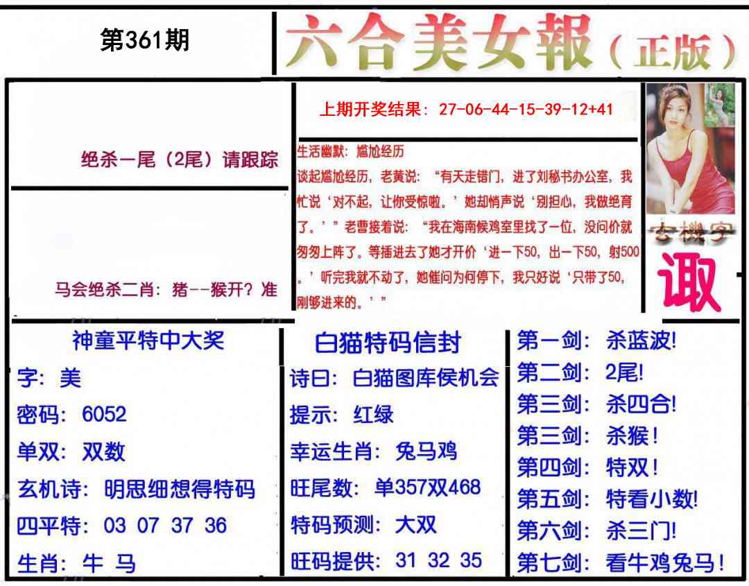 361期美女报[图]