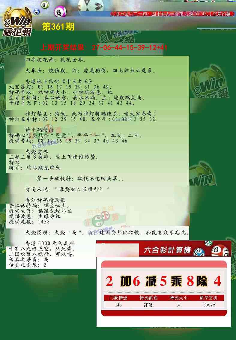 361期梅花报[图]