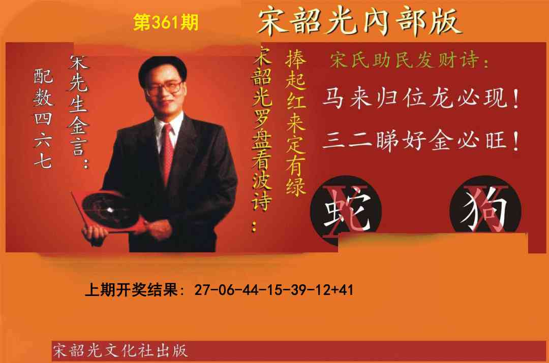 361期宋韶光内部版[图]