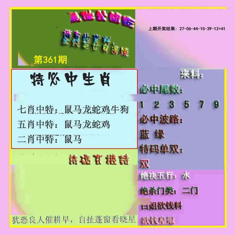 361期波肖门尾最佳公开版[图]