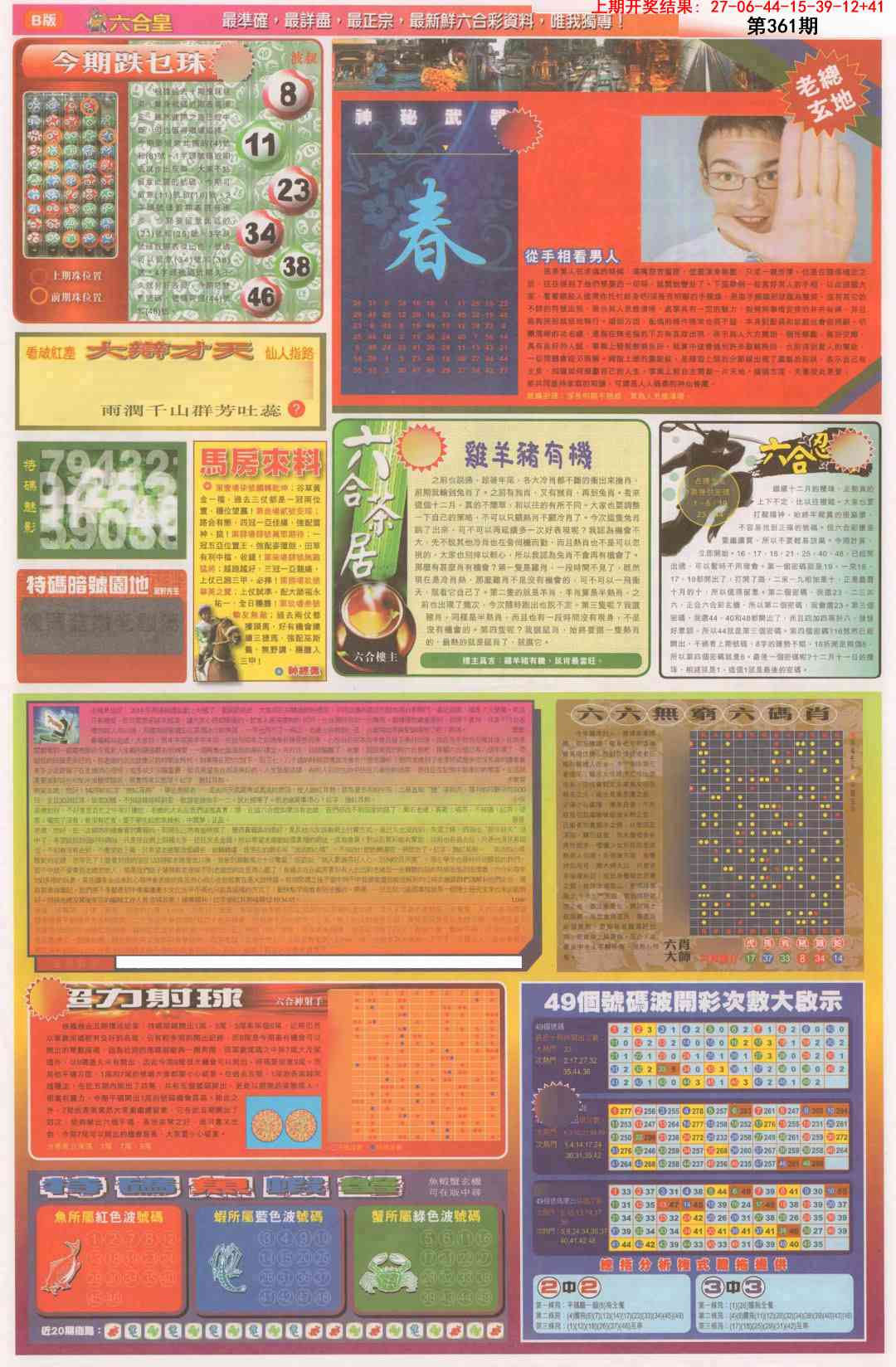 361期六合皇D[图]