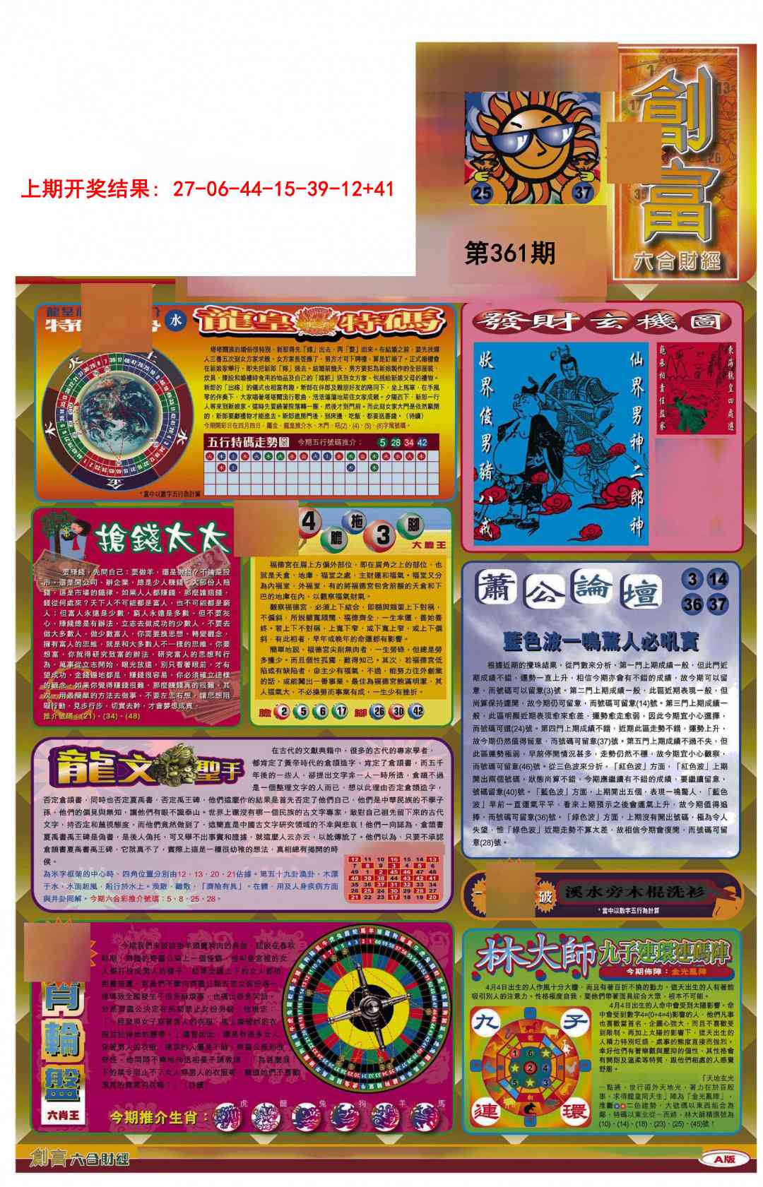 361期创富A[图]