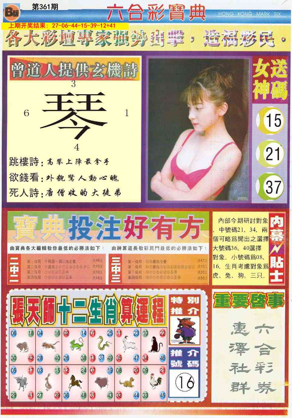 361期六合宝典B[图]