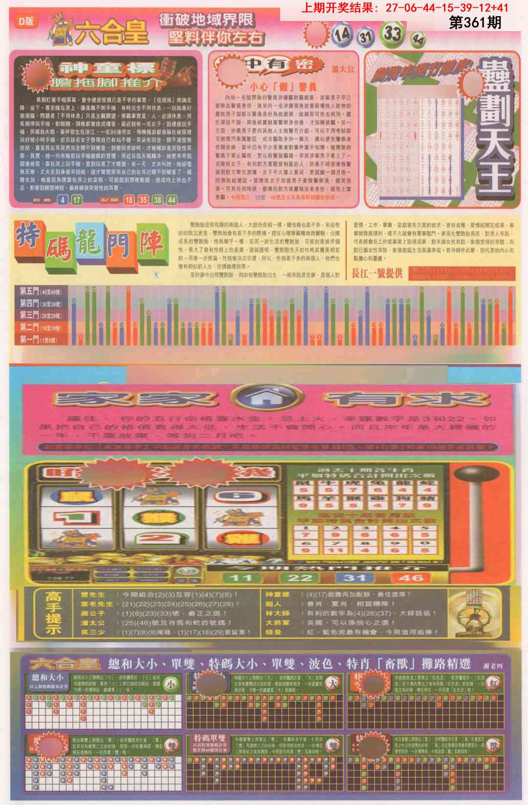 361期六合皇B[图]