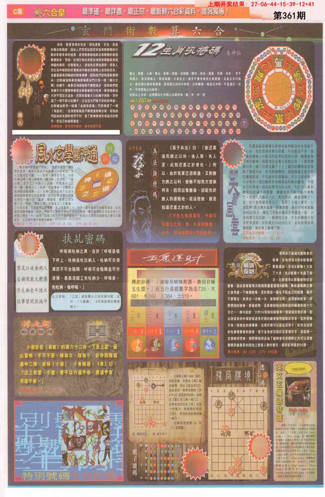 361期六合皇C[图]