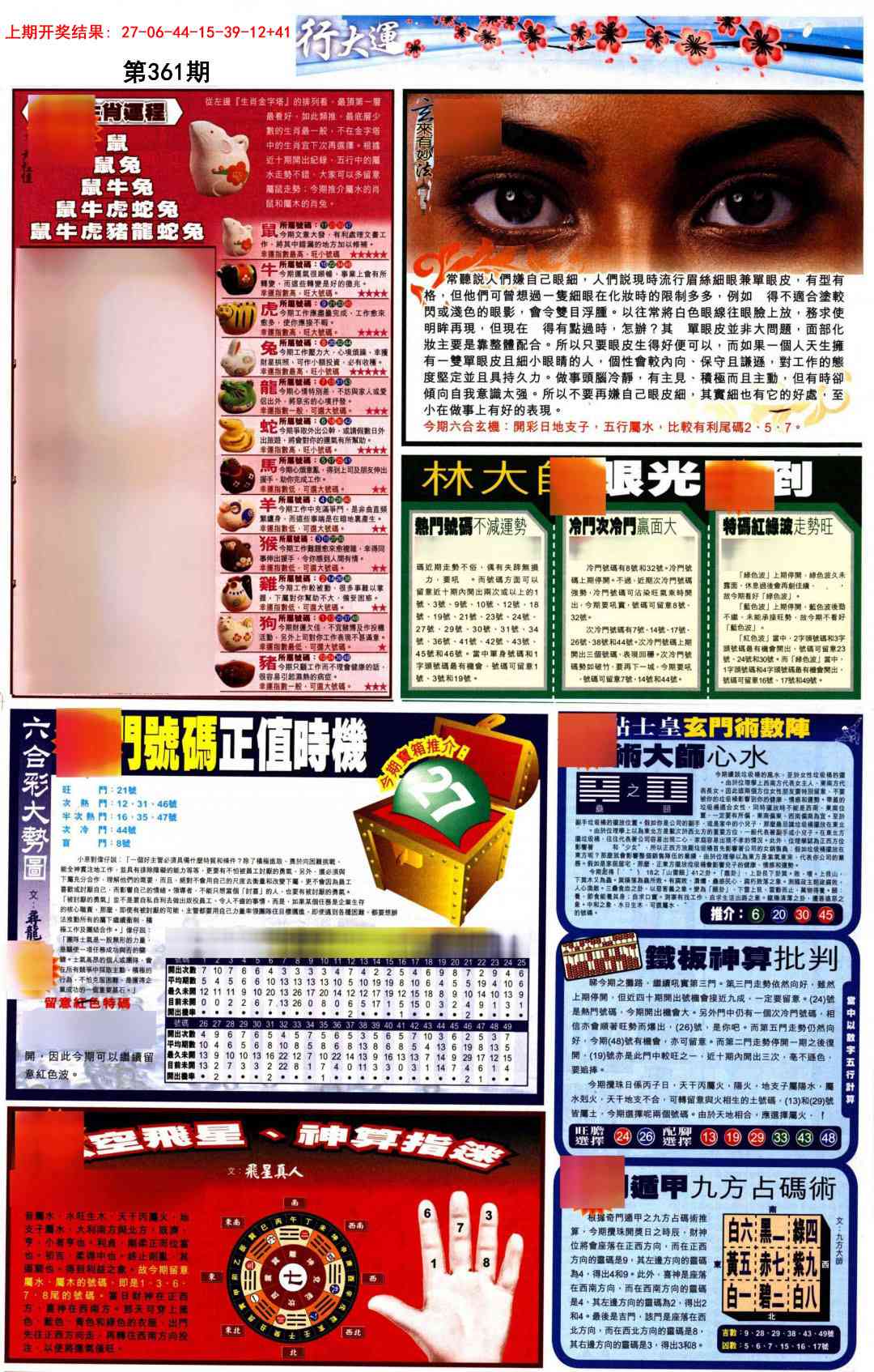 361期贴士皇C加大版[图]