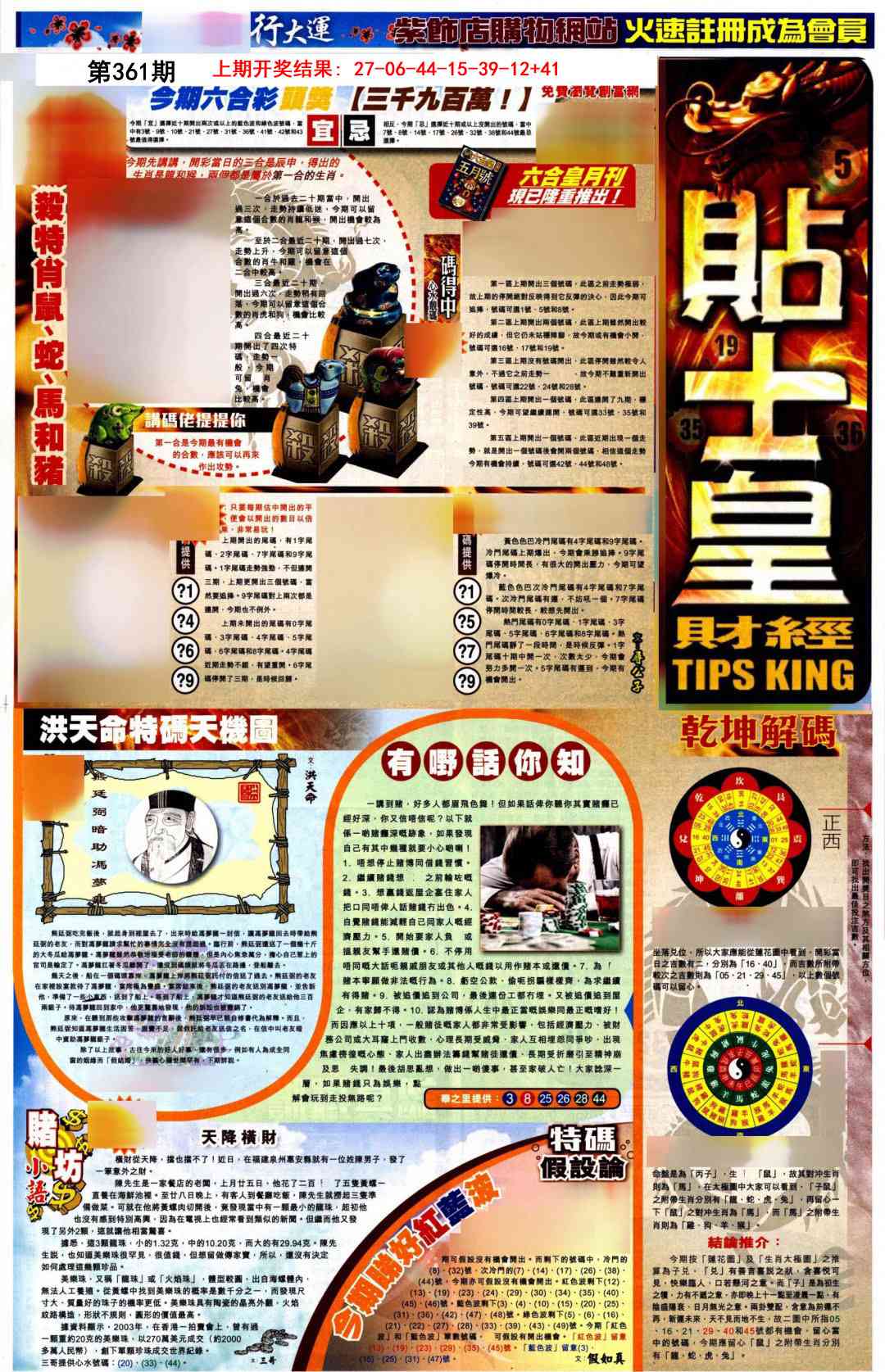 361期贴士皇A加大版[图]