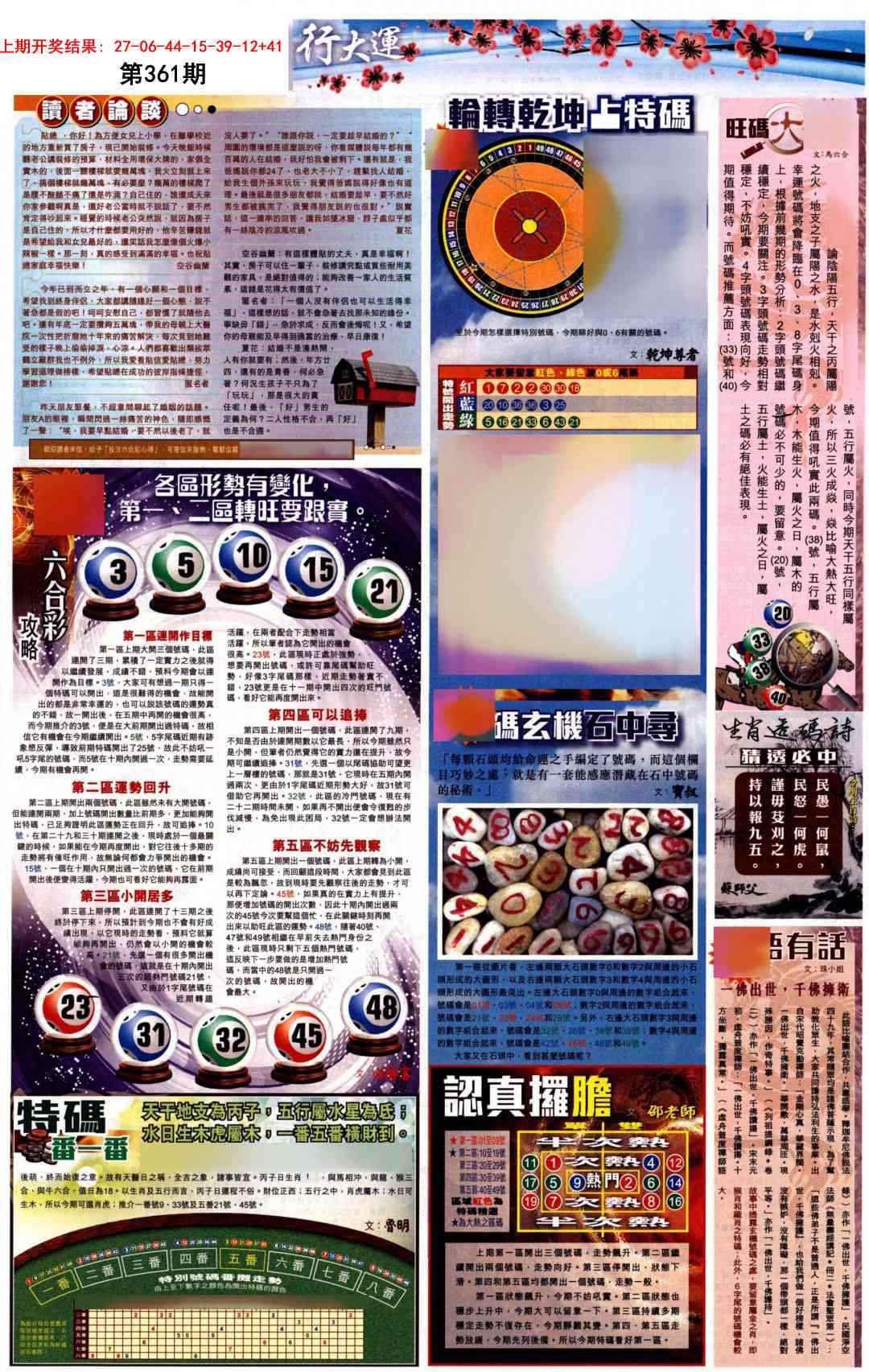 361期贴士皇B加大版[图]