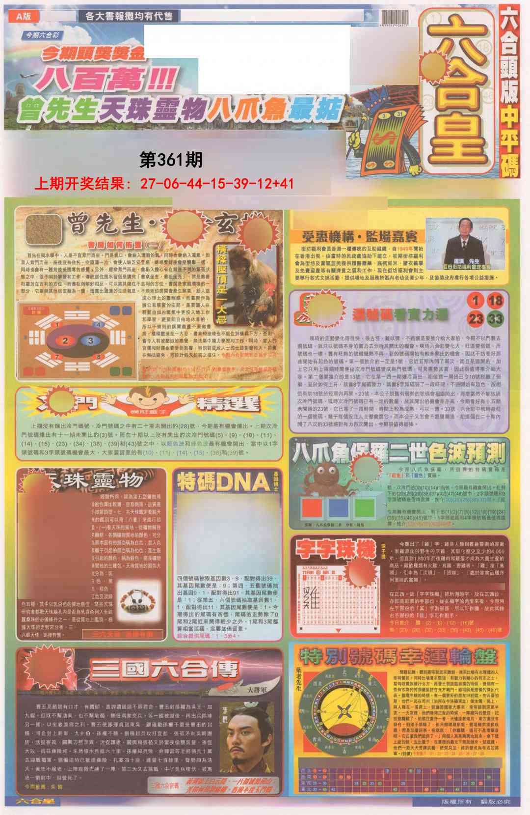 361期六合皇A[图]