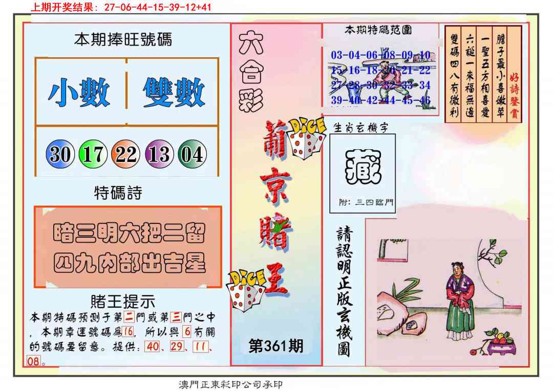 361期葡京赌王彩[图]