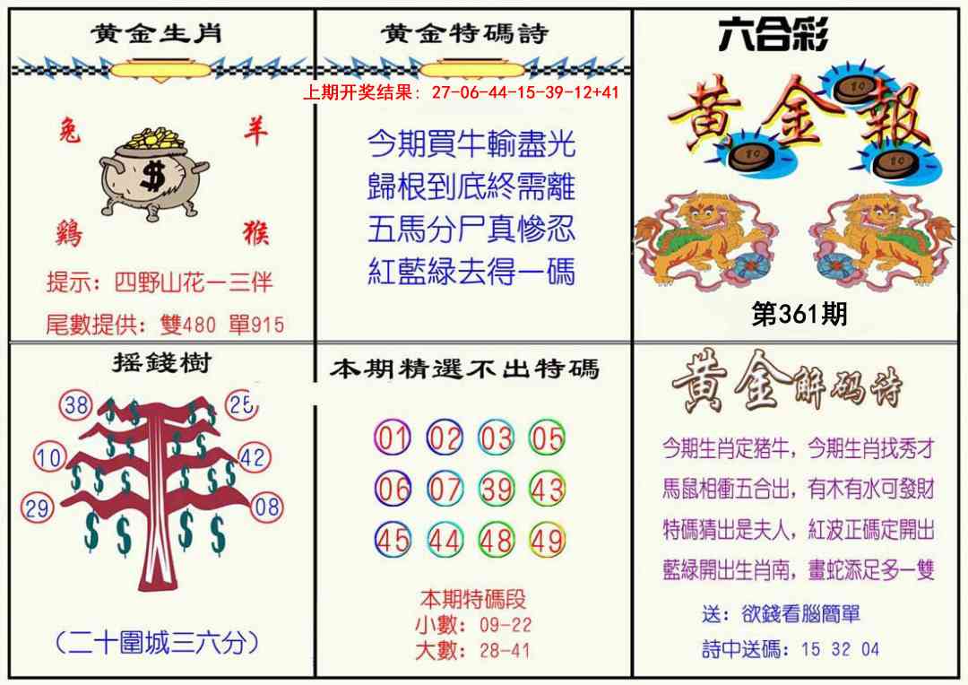 361期黄金报[图]