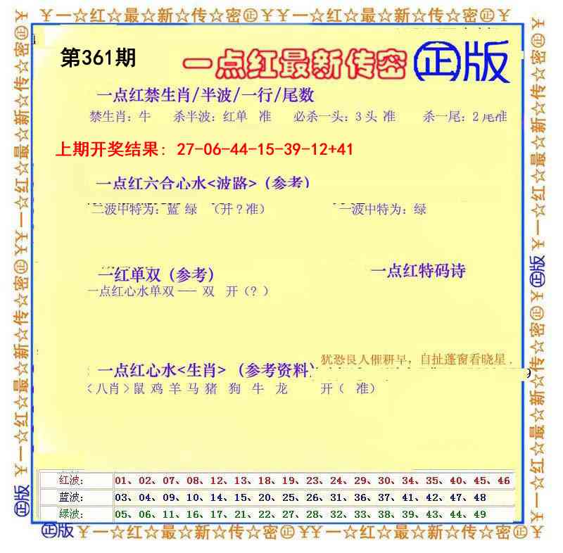 361期一点红最新传密[图]