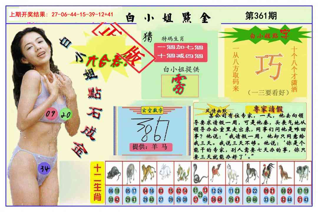 361期白小姐点金[图]