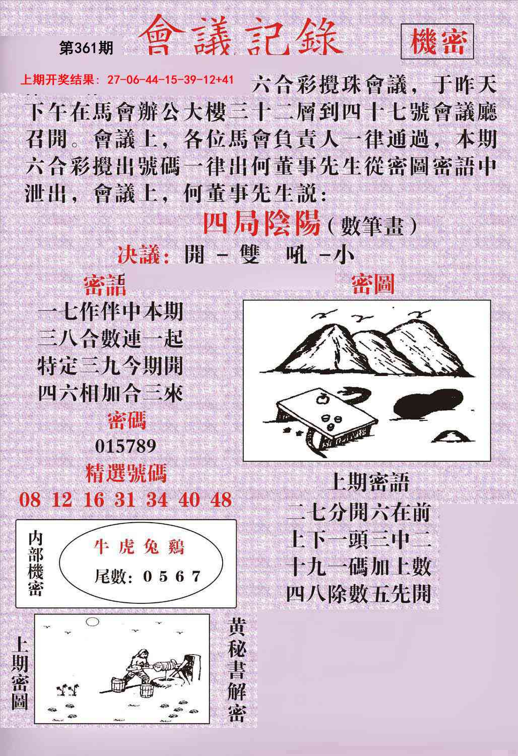 361期会议记录[图]