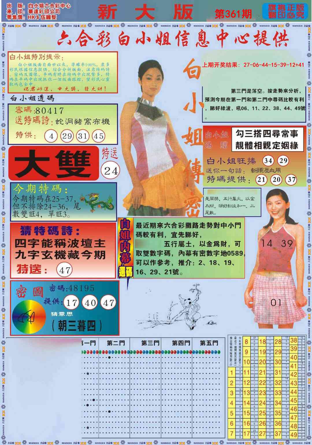 361期白小姐祺袍A加大版[图]