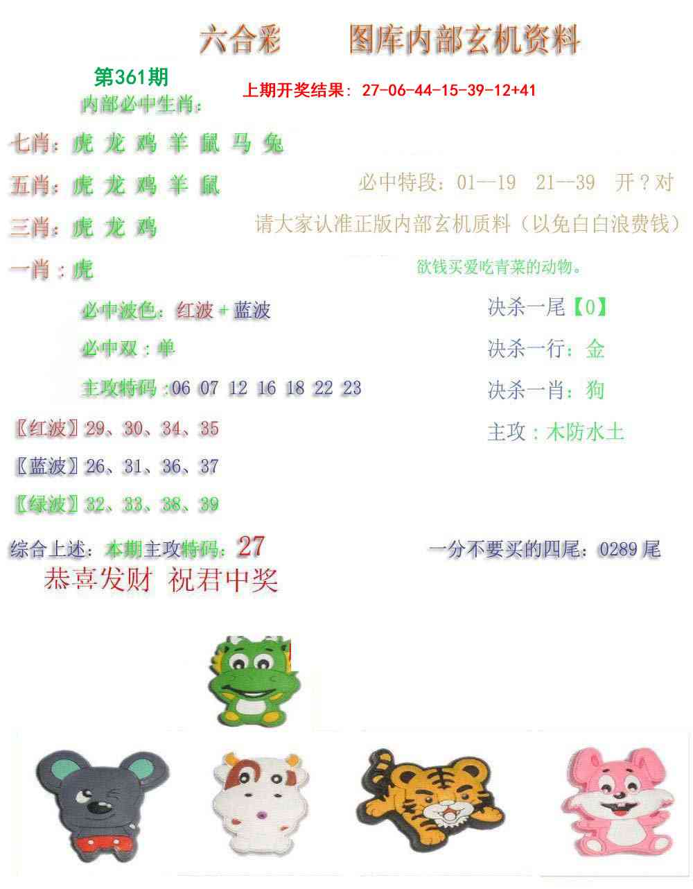 361期内部玄机资料[图]