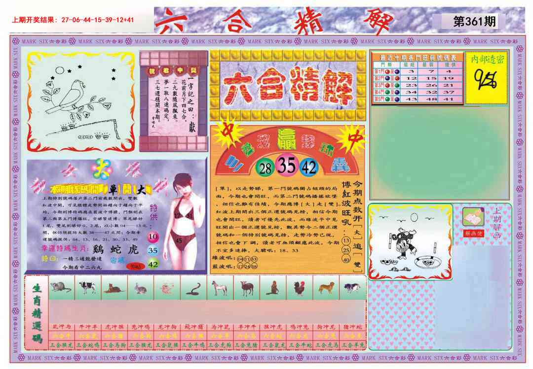 361期六合精解A[图]