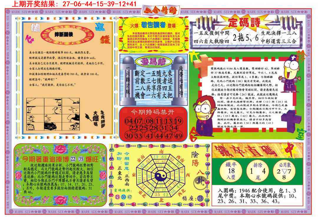 361期六合精解B[图]