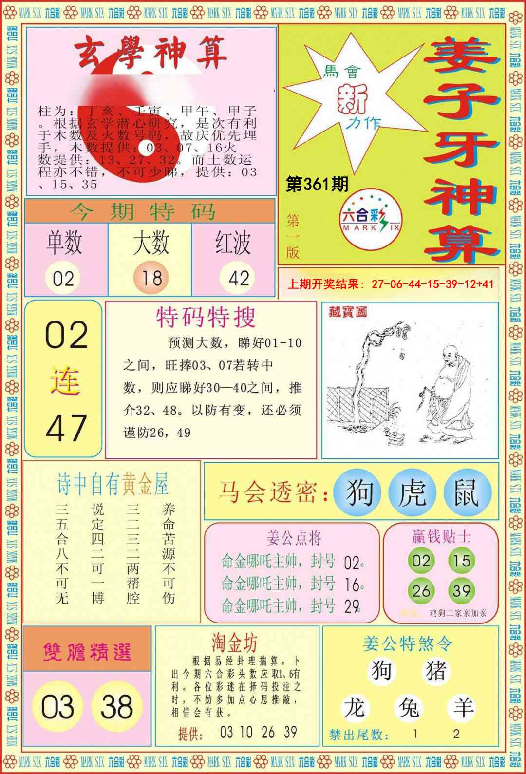 361期姜子牙神算A[图]