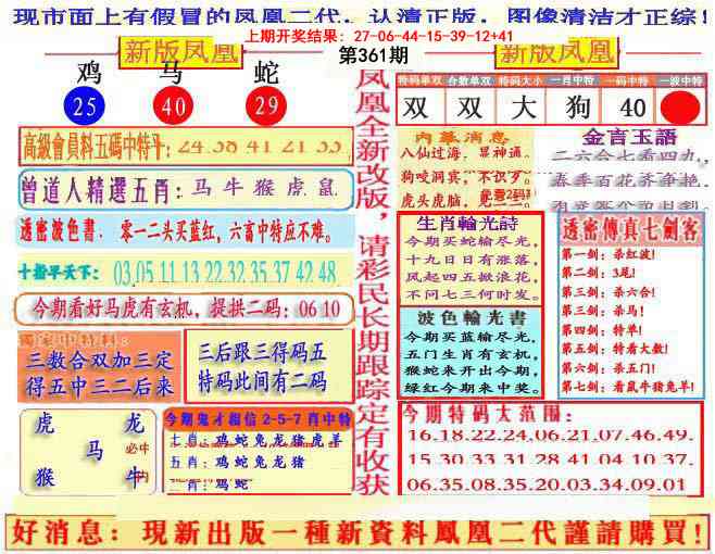 361期另二代凤凰报[图]