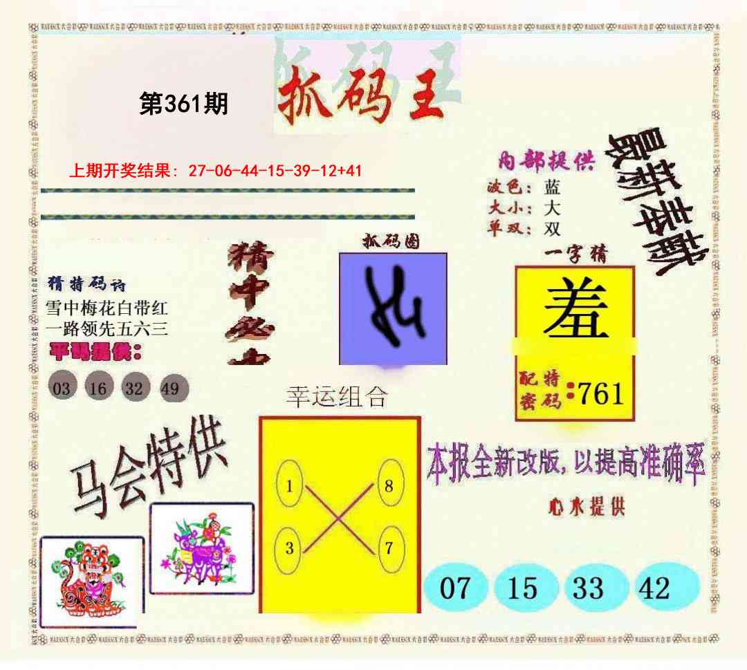 361期新抓码王[图]