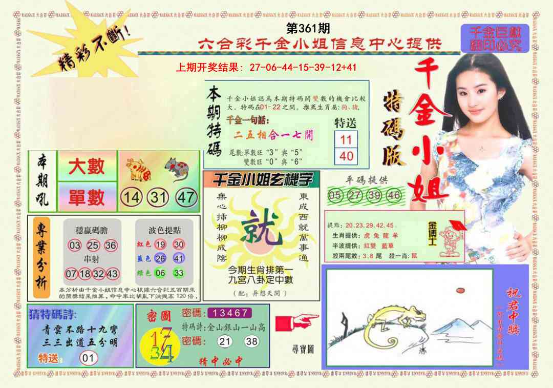 361期千金小姐A版[图]