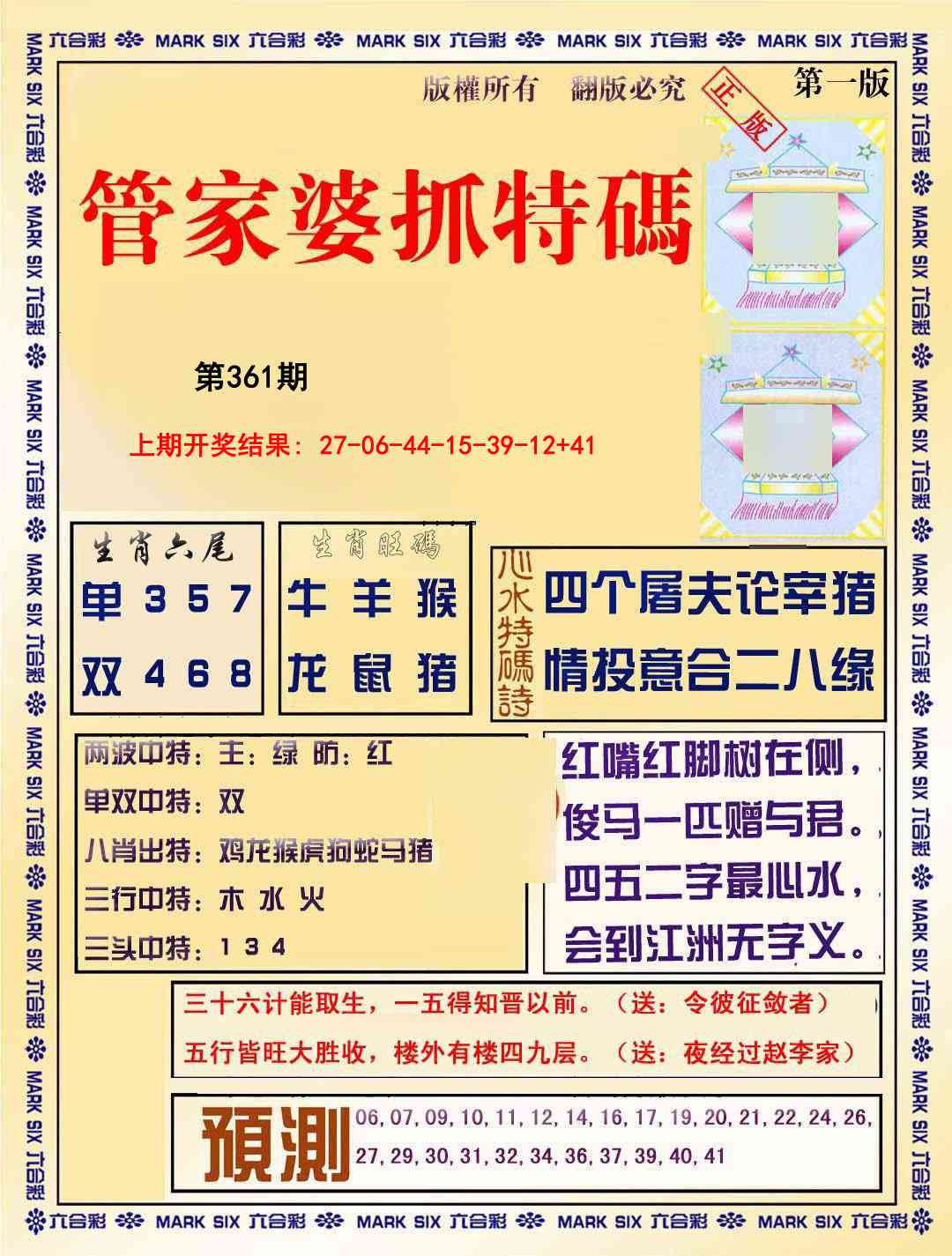 361期管家婆抓特码A[图]