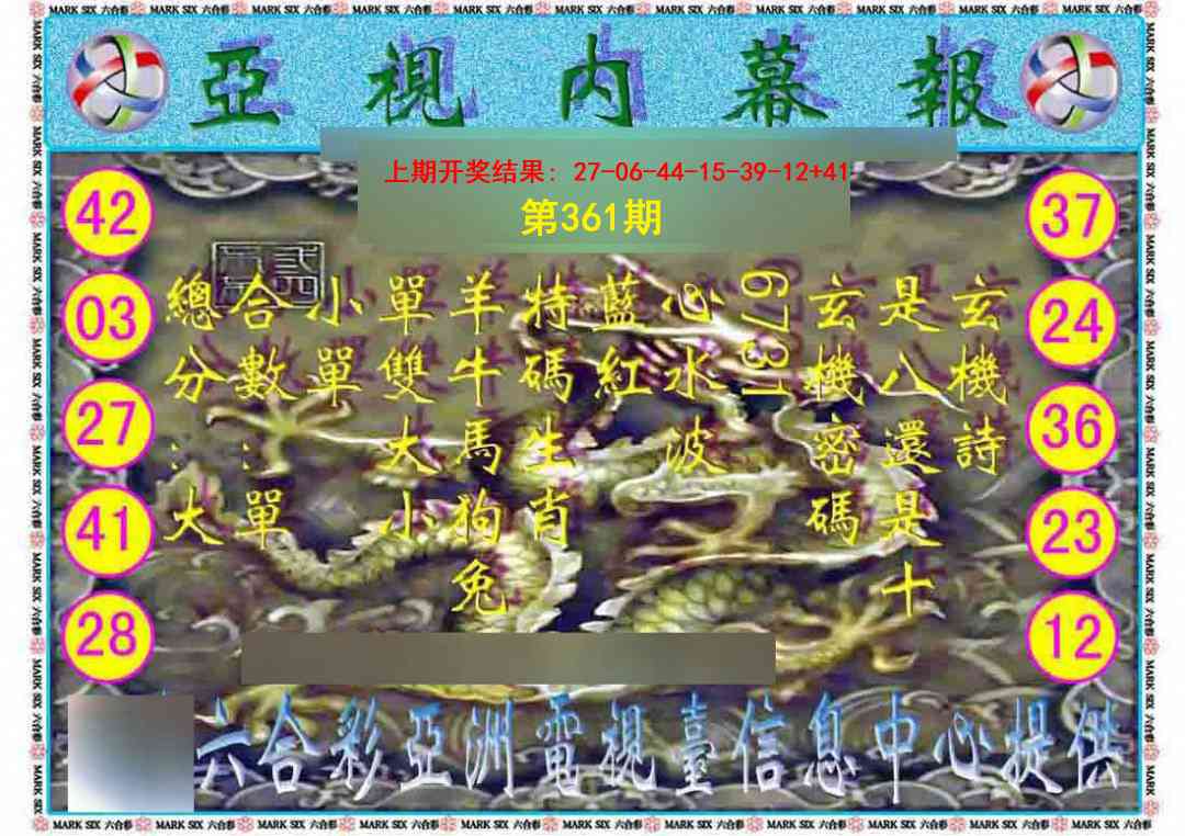 361期亚视内幕报[图]