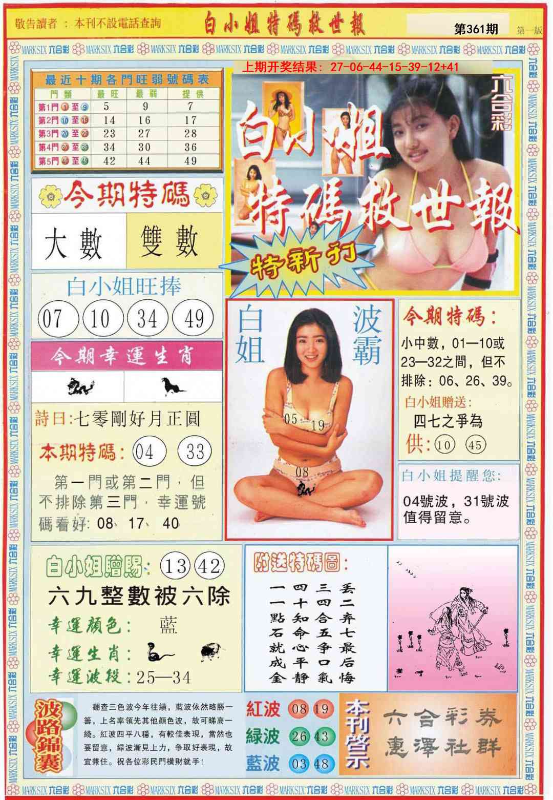 361期白小姐特新刊A[图]