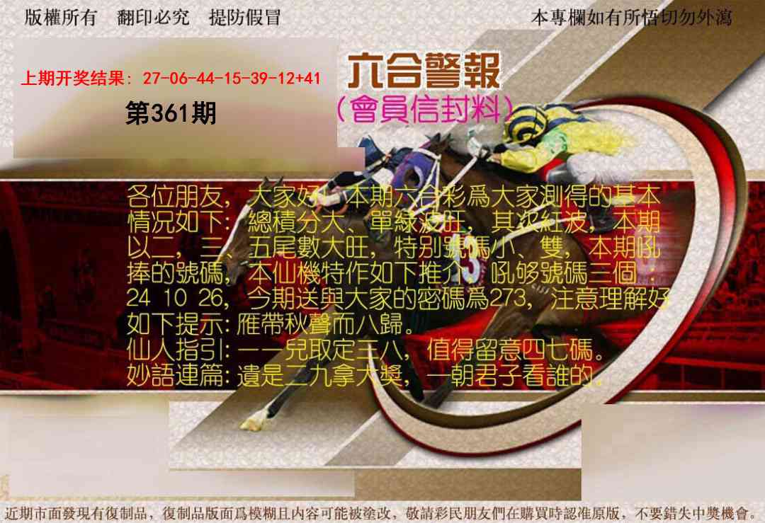 361期六合警报[图]