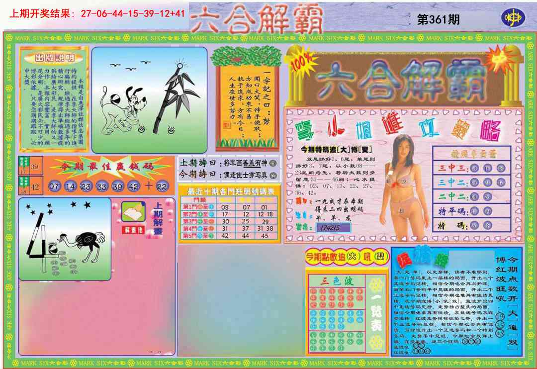 361期六合解霸A[图]