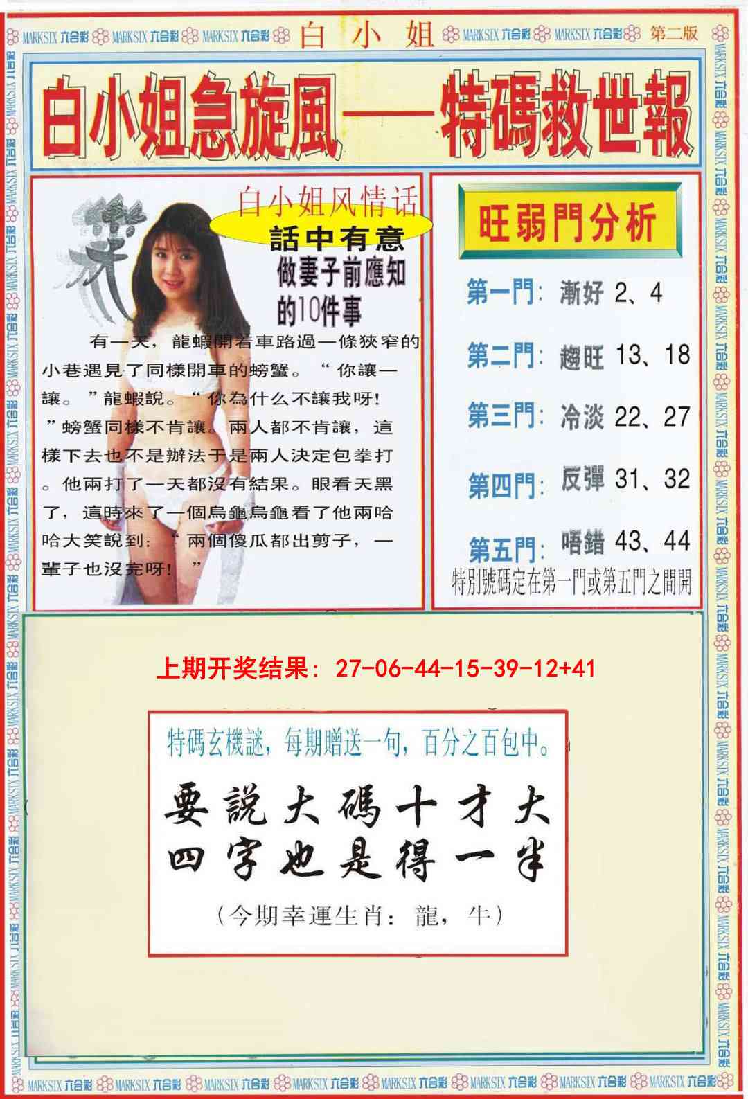 361期白小姐特新刊B[图]