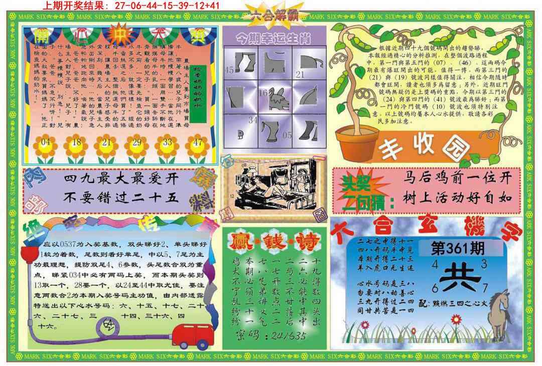 361期六合解霸B[图]
