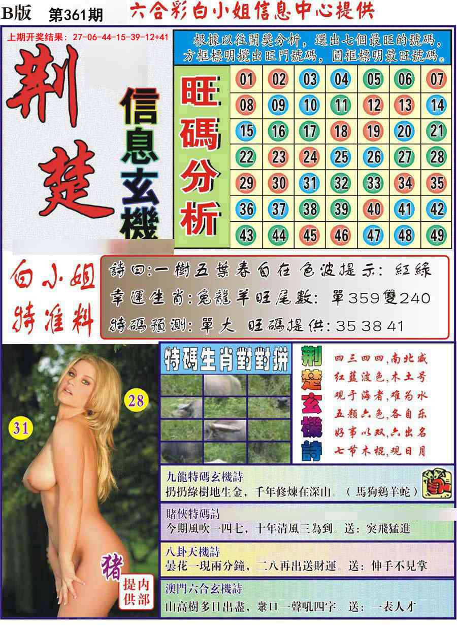 361期荆楚信息玄机B[图]