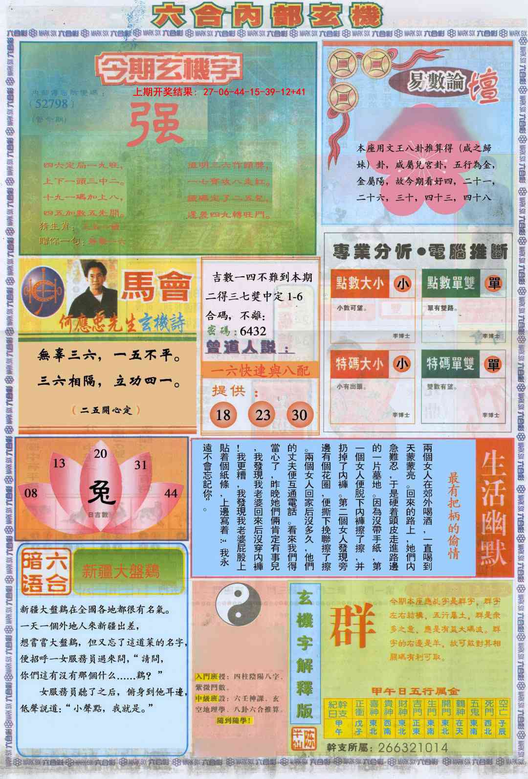 361期六合内部B加大版[图]