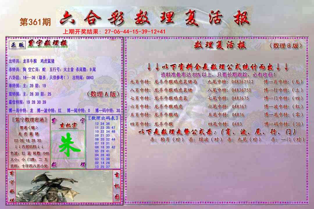 361期数理复活报[图]