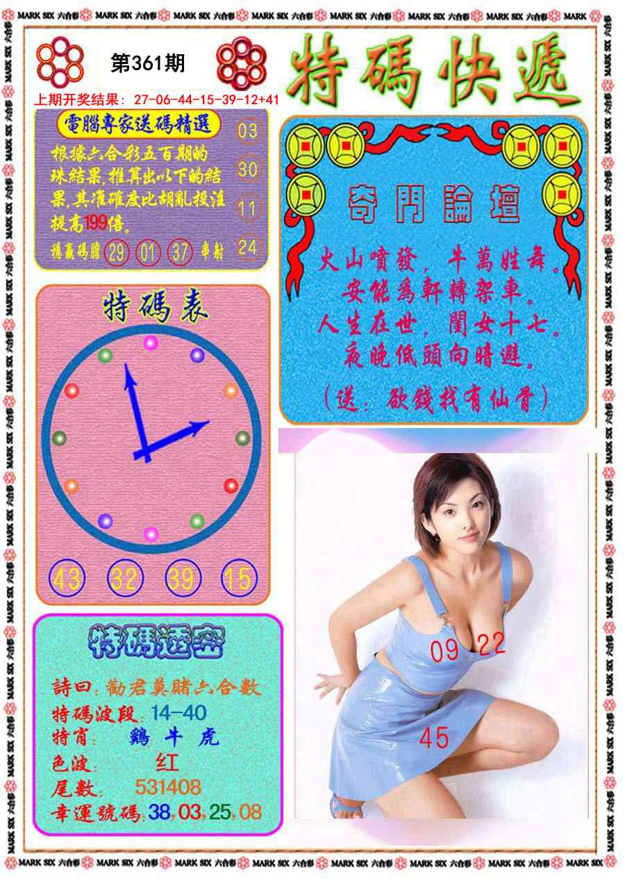 361期特码快递[图]