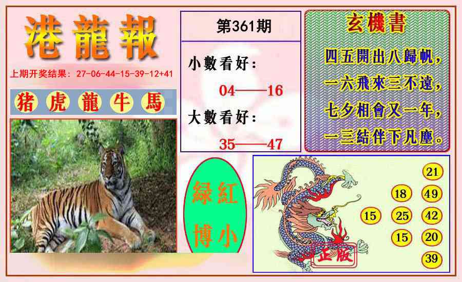 361期港龙报[图]
