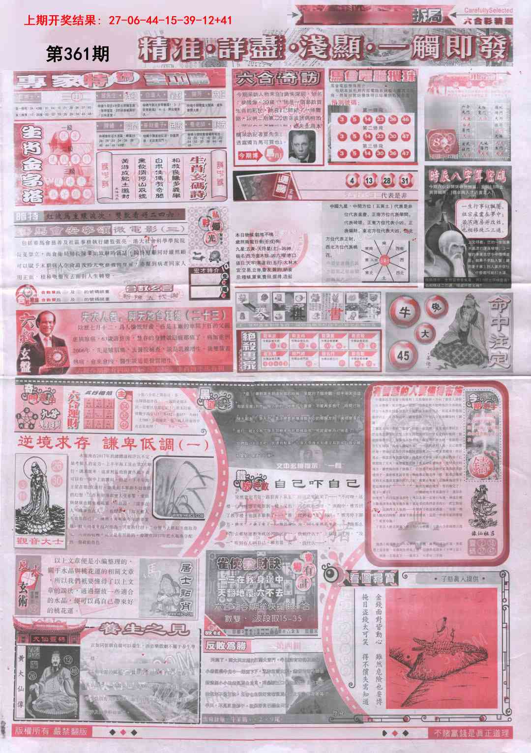 361期新六合精选D[图]